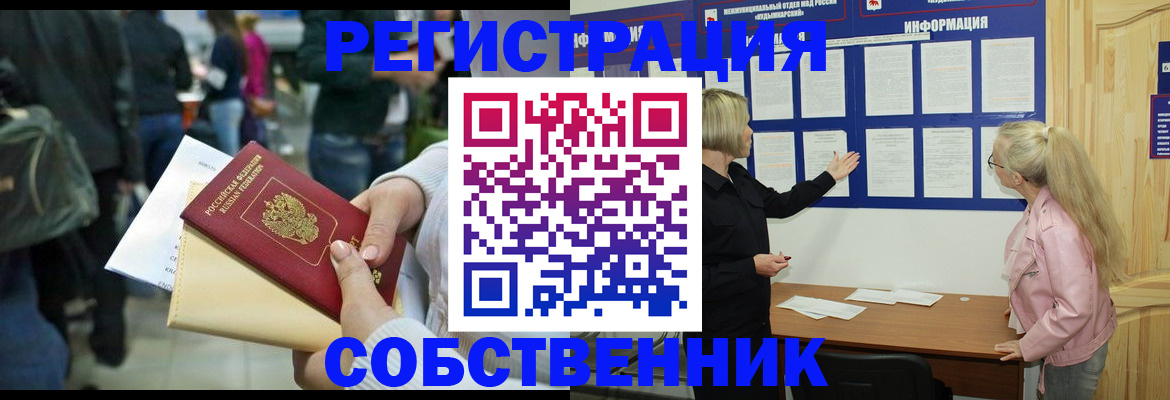 временная регистрация собственник в Харабали